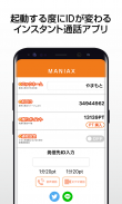 MANIAX-インスタント通話 screenshot 0