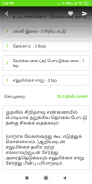 Chutney & Thuvaiyal Recipes in Tamil - Quick &Easy screenshot 6