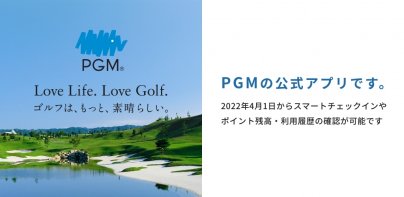 PGMアプリ