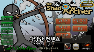 궁수 키우기 (The Shadow Archer) screenshot 8
