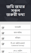 জমি জমার সকল জরুরী তথ্য screenshot 0