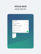 NAVER Mail screenshot 5