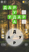 Гра в слова Українською screenshot 3