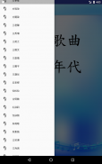 粵語歌曲黃金年代 screenshot 2