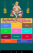 Hanuman  Mantras in Telugu screenshot 0