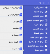 دليل برامج الحاسوب screenshot 5