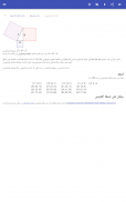 هندسة المثلث screenshot 13