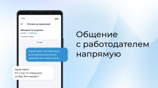 Rabota.ru: Job search app screenshot 3