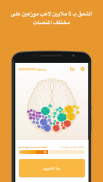Memorado-ألعاب خاصة بالعقل screenshot 10