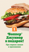 Burger King Беларусь screenshot 2