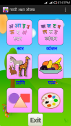 Marathi Alphabet screenshot 0