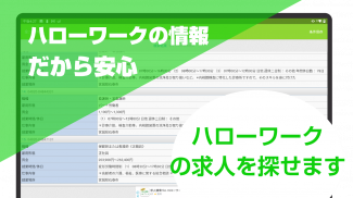 求人情報検索 for ハローワーク 仕事探し・アルバイト探し screenshot 9