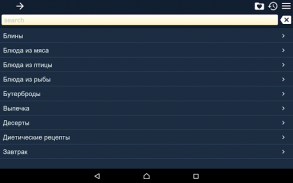 Рецепты - Кулинарная книга screenshot 4