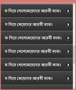 শিশুর সুন্দর  নাম(বর্ণানুসারে) screenshot 12