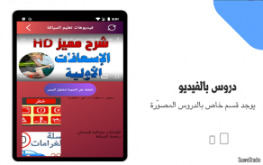 Sya9a Maroc 2022 تعليم السياقة screenshot 2