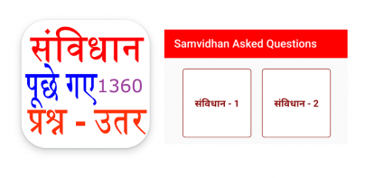 Samvidhan Asked Questions