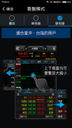 陽信證券-行動順利通 screenshot 3