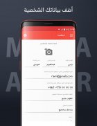 مسار - ابدأ سيرتك الذاتية screenshot 6