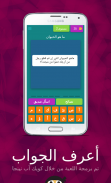 اسئلة ثقافیة screenshot 9