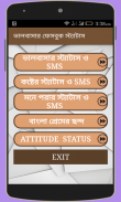 ভালবাসার ফেসবুক স্ট্যাটাস screenshot 0