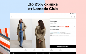 Lamoda интернет-магазин одежды screenshot 7