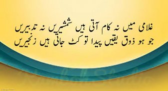 Motivational Poetry Urdu screenshot 1