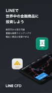 LINE CFD - CFD取引アプリ screenshot 2