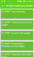 90 days weight loss marathi screenshot 6