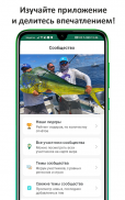 Клёвая рыбалка - сообщество screenshot 5