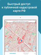 Кадастр - кадастровая карта РФ screenshot 10