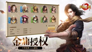 天龙八部 - 金庸授权武侠MMORPG手游 screenshot 1