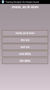 Upvas , Vrat (Fasting) Recipes screenshot 0