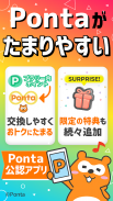 プラリー-移動距離と歩数でポイ活＆Pontaポイントがたまる screenshot 2