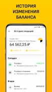 Работа в Такси. Вывод Средств screenshot 4