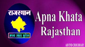 Apna Khata - Rajasthan {Rajasthan Land Record} screenshot 0