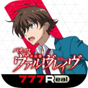 [777Real]パチスロ 革命機ヴァルヴレイヴ icon