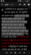 Hindi Bible (हिंदी बाइबिल) Indian Revised Version screenshot 0