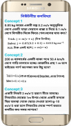 Hsc Physics Shortcuts(পদার্থ বিজ্ঞান শর্ট টেকনিক) screenshot 5