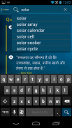 Hindi English Dictionary screenshot 3
