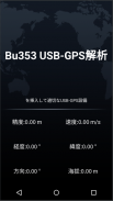 USB-GPS screenshot 0