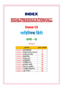 12th class sahityik hindi solution upboard part2 screenshot 3