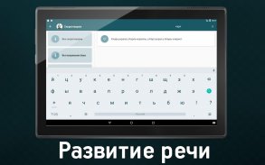 Развитие речи. Скороговорки screenshot 4