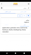 aFarsi: Persian Dictionary screenshot 0