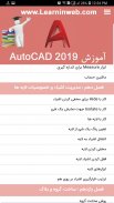 آموزش اتوکد 2019 - AutoCAD 2019 screenshot 5