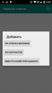 Черный список light screenshot 1