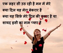 Hindi Love Shayari Images screenshot 1