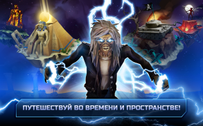 Iron Maiden: Наследие Зверя screenshot 23