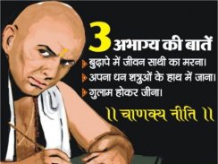 Chanakya Neeti Hindi 2019 screenshot 0