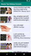 Kannada Beauty Tips Makeup Tips screenshot 0