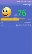 הספירה לחופש screenshot 0